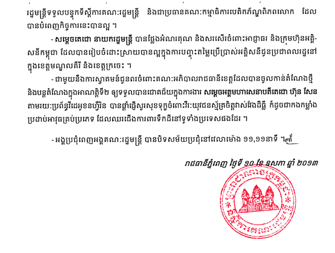 20130510_Press_Release_of_Council_of_Ministers_Meeting_KH04